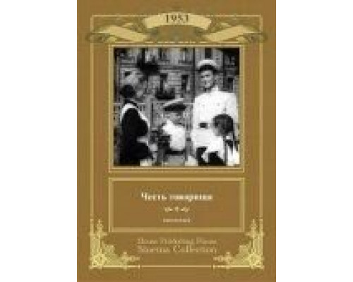 Честь товарища  (фильм 1953) смотреть онлайн