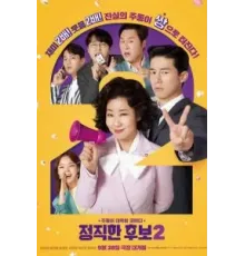 Честный кандидат 2 (2022)