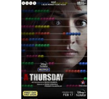 Четверг (2022)