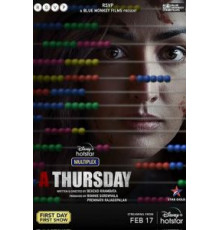 Четверг (2022)