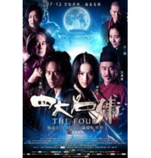 Четверо (2012)