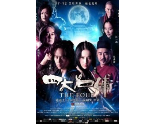 Четверо  (фильм 2012) смотреть онлайн