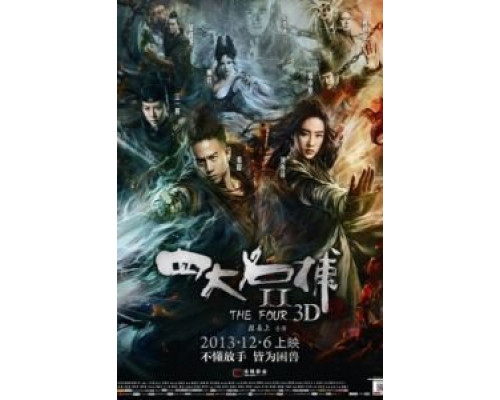 Четверо 2  (фильм 2013) смотреть онлайн