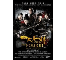 Четверо 3 (2014)