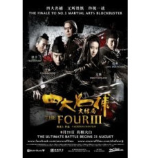 Четверо 3 (2014)