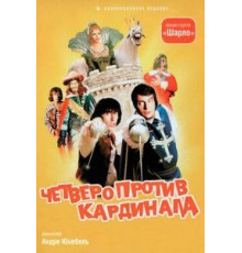 Четверо против кардинала (1974)