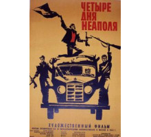 Четыре дня Неаполя (1962)