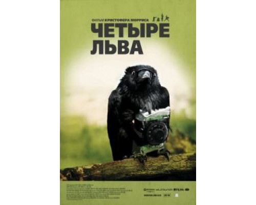 Четыре льва  (фильм 2010) смотреть онлайн