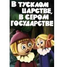 Четыре мухи на сером бархате (1971)