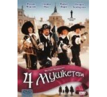 Четыре мушкетера (1974)