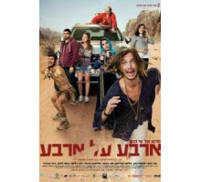 Четыре на четыре (2016)