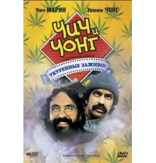 Чич и Чонг: Следующий фильм. Укуренные заживо! (1980)