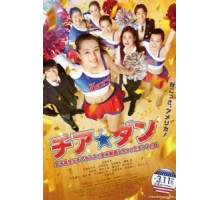 Чирлидерша (2017)