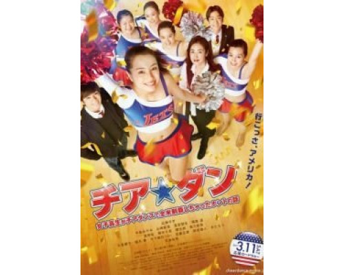 Чирлидерша  (фильм 2017) смотреть онлайн