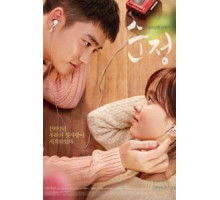 Чистая любовь (2016)