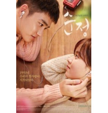 Чистая любовь (2016)