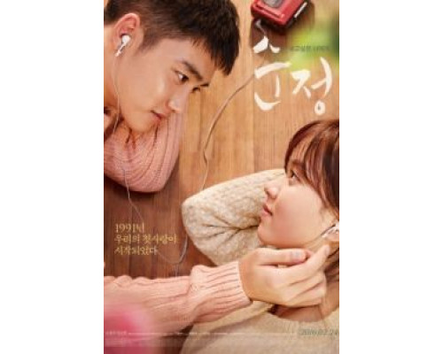 Чистая любовь  (фильм 2016) смотреть онлайн