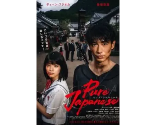 Чистый японец  (фильм 2022) смотреть онлайн