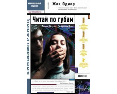 Читай по губам  (фильм 2001) смотреть онлайн