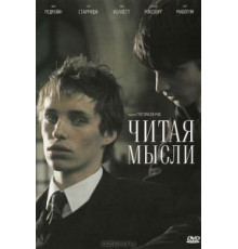 Читая мысли (2005)