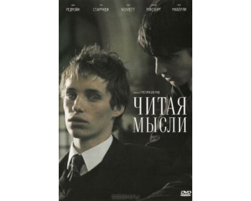 Читая мысли  (фильм 2005) смотреть онлайн