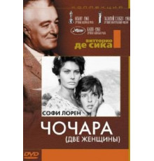 Чочара (1960)
