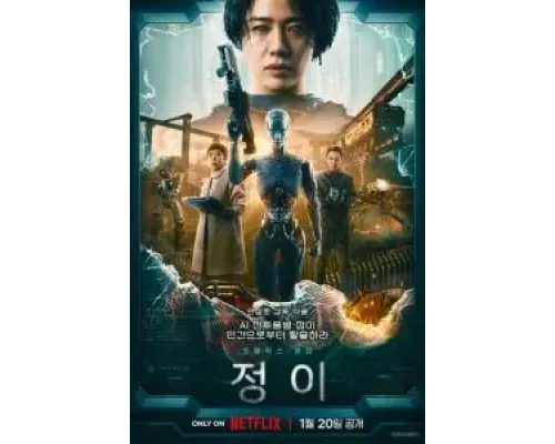 Чон-и  (фильм 2023) смотреть онлайн