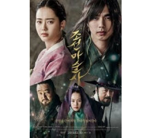 Чосонский маг (2015)