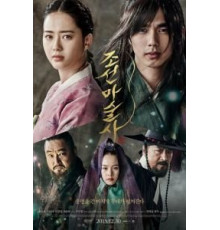 Чосонский маг (2015)