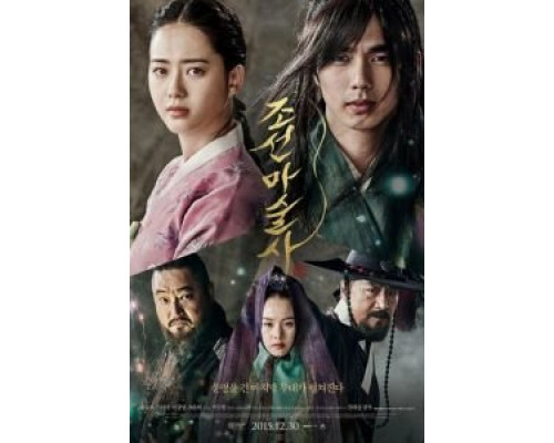 Чосонский маг  (фильм 2015) смотреть онлайн