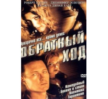Чрезмерное насилие 2: Стенка на стенку (1995)