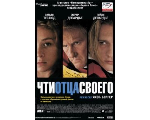 Чти отца своего  (фильм 2002) смотреть онлайн