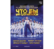 Что бы ни случилось (2021)