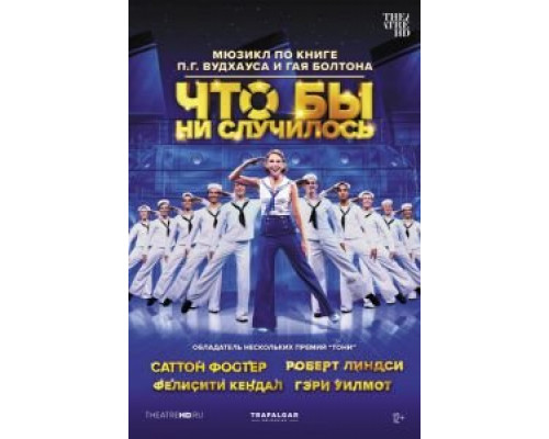 Что бы ни случилось  (фильм 2021) смотреть онлайн