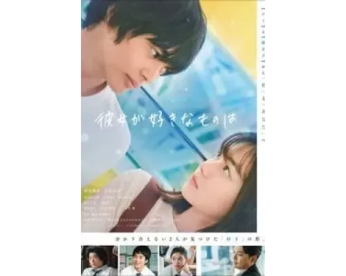 Что ей нравится  (фильм 2021) смотреть онлайн