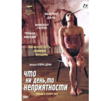 Что ни день, то неприятности (2001)