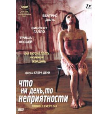 Что ни день, то неприятности (2001)