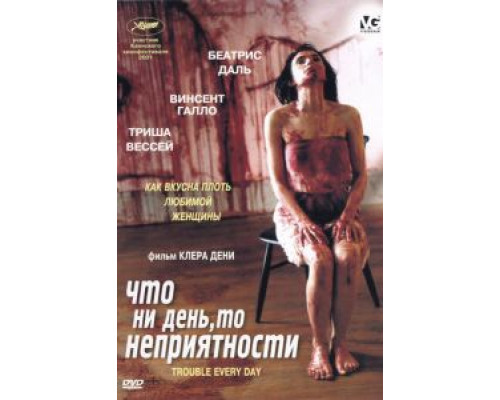 Что ни день, то неприятности  (фильм 2001) смотреть онлайн