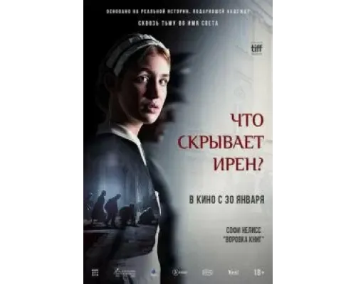 Что скрывает Ирен?  (фильм 2023) смотреть онлайн