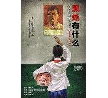 Что скрывает тьма (2015)