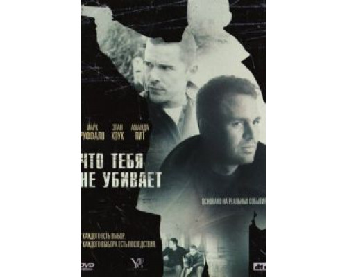 Что тебя не убивает  (фильм 2008) смотреть онлайн