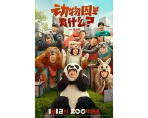 Что в зоопарке?  (фильм 2024) смотреть онлайн