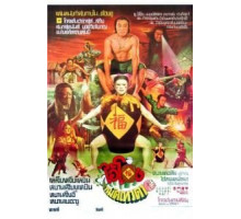 Чудесные бойцы (1982)