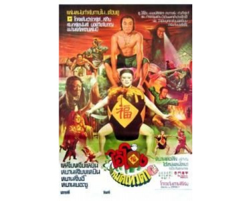 Чудесные бойцы  (фильм 1982) смотреть онлайн