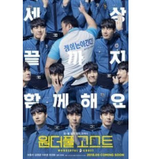 Чудесный призрак (2018)