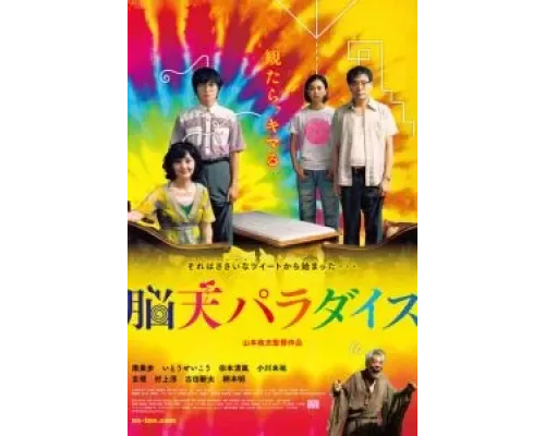 Чудесный рай  (фильм 2020) смотреть онлайн