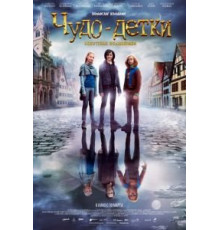 Чудо-детки: Непутевые волшебники (2020)