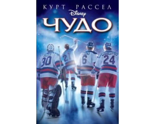 Чудо  (фильм 2004) смотреть онлайн