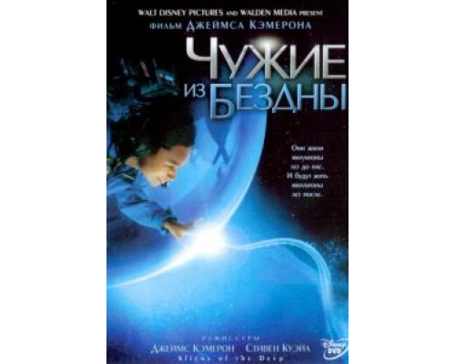 Чужие из бездны  (фильм 2004) смотреть онлайн