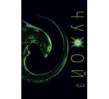 Чужой 3 (1992)